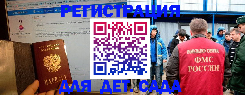 временная регистрация недорого в Белокурихе