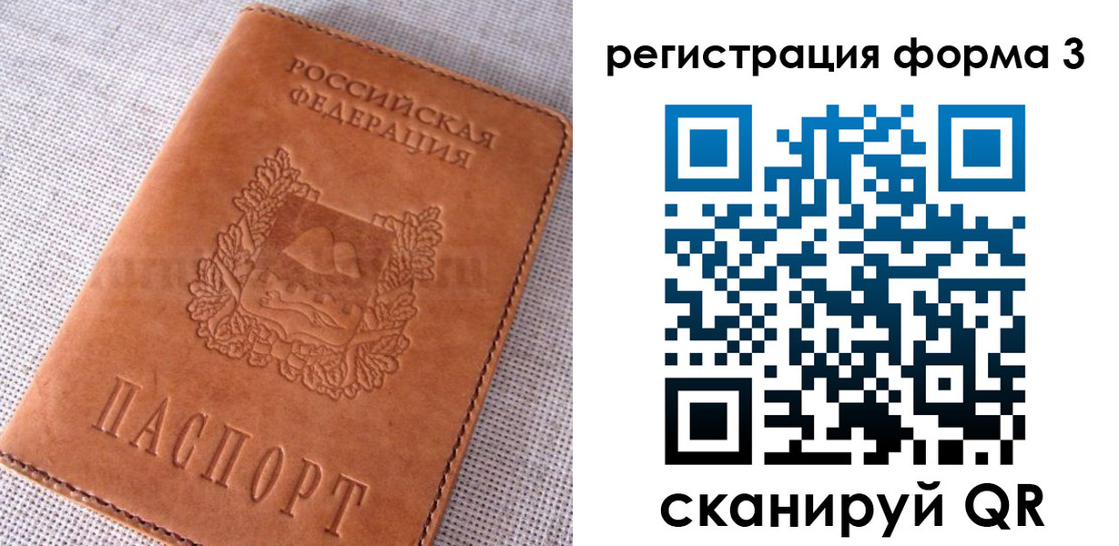 прописка паспорт в Белокурихе