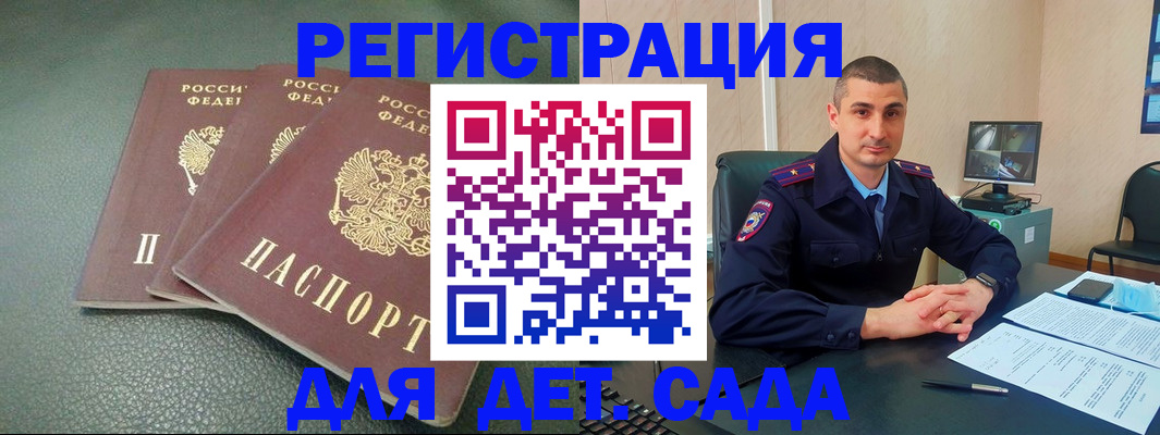 регистрация для дет. сада в Белокурихе