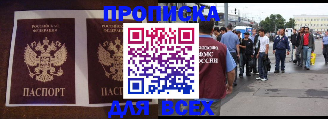 прописка 2025 в Белокурихе