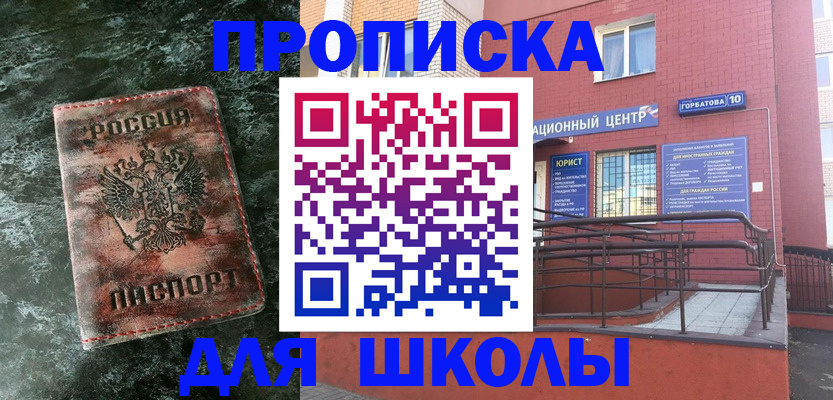 прописка законно в Белокурихе