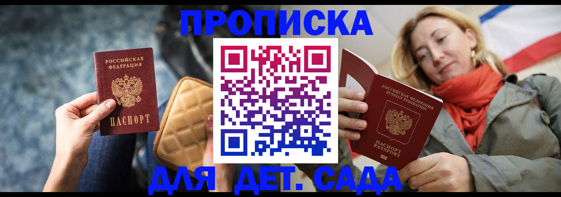 прописка в Белокурихе