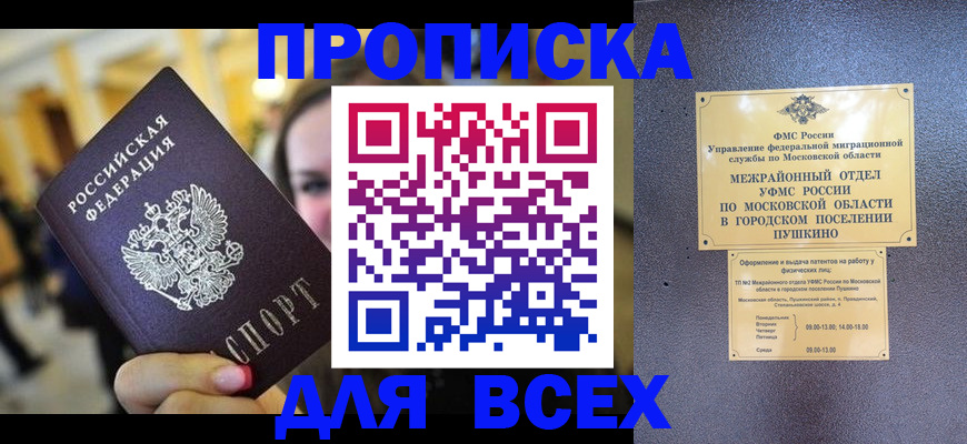 временная регистрация законно в Белокурихе