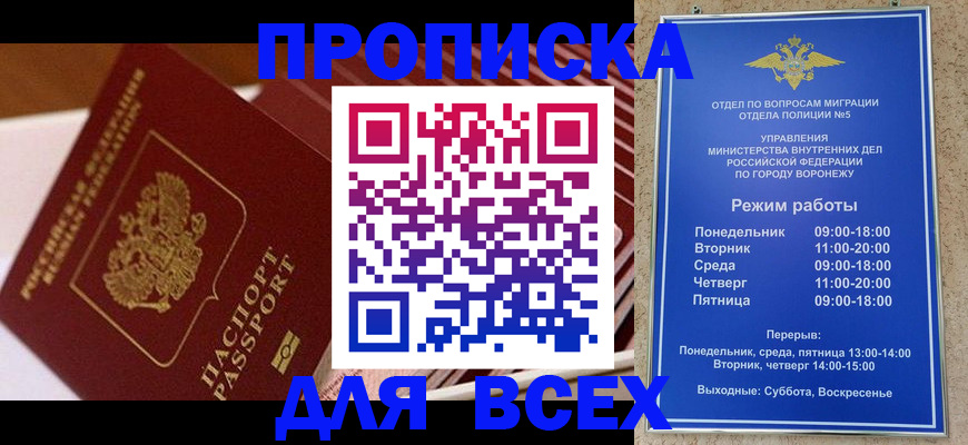 прописка ребенка в Белокурихе