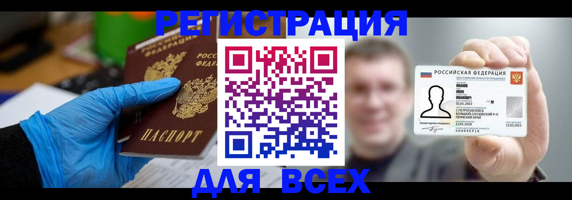 временная регистрация 2025 в Белокурихе