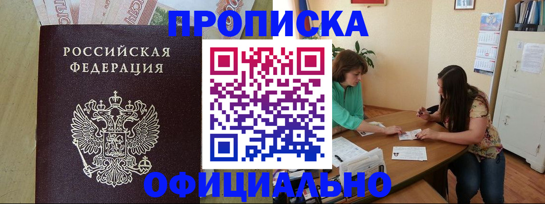 прописка иностранных граждан в Белокурихе