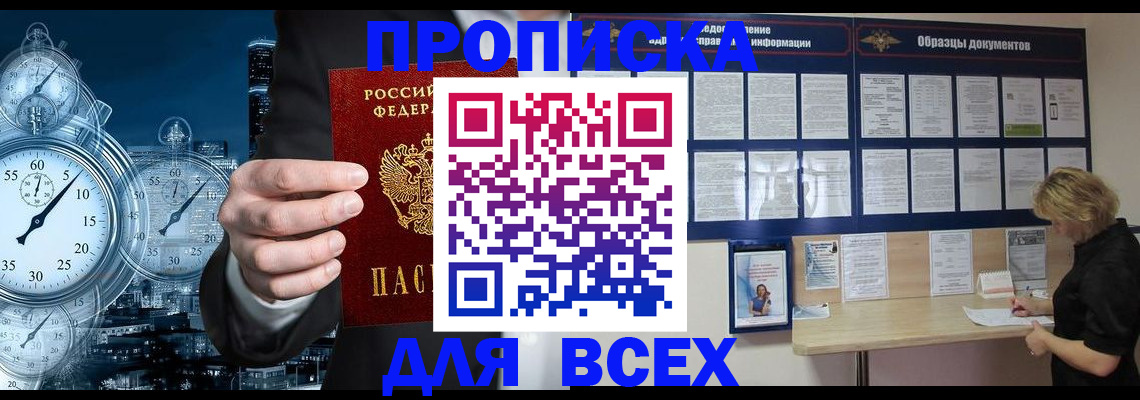 временная регистрация недорого в Белокурихе