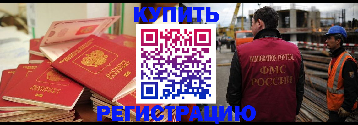 прописка иностранных граждан в Белокурихе