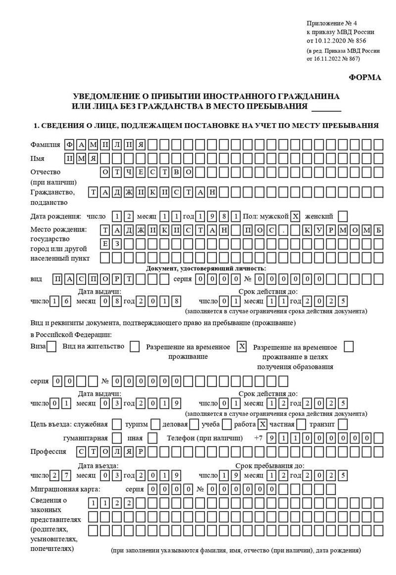 временная регистрация в Белокурихе